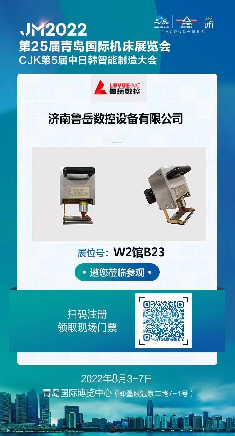 Qingdao 25η Διεθνής Έκθεση Εργαλειομηχανών