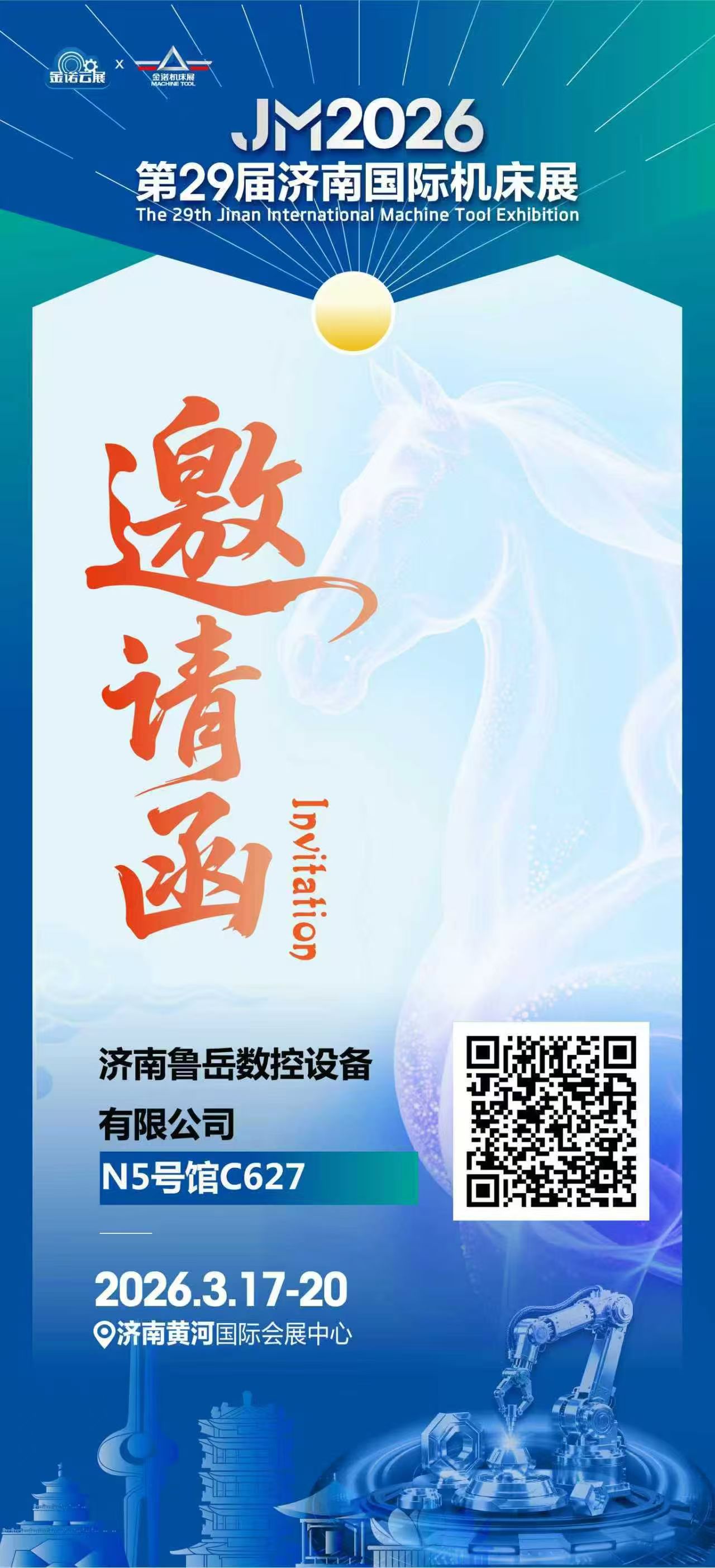 Διεθνής Έκθεση Εργαλειομηχανών Jinan